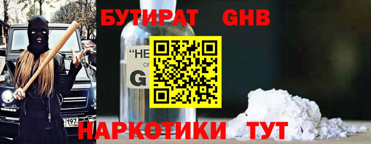 БУТИРАТ  Вход с VPN  Россия  Бутират оксана 