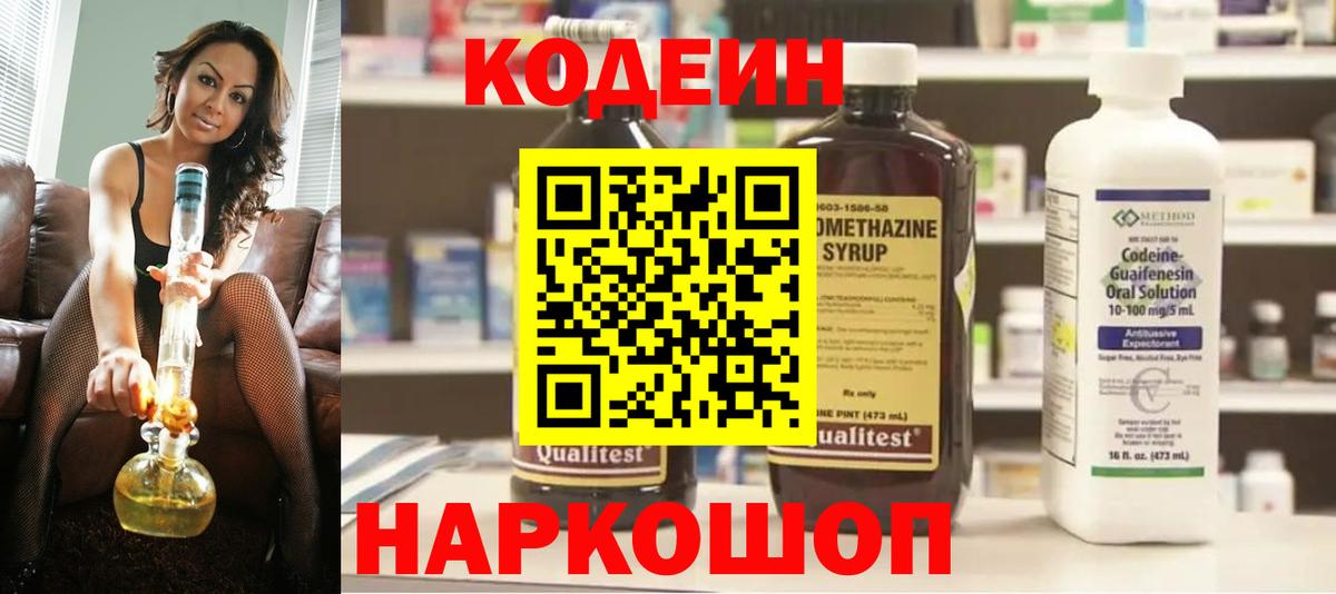 Кодеин напиток Lean (лин) Россия