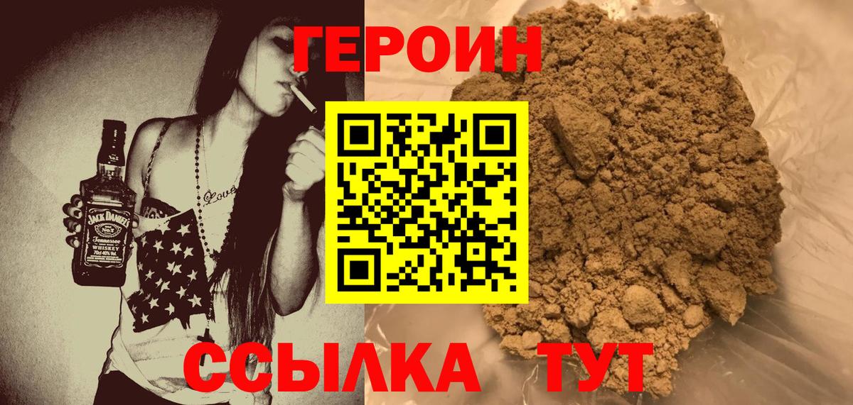 Героин герыч Россия