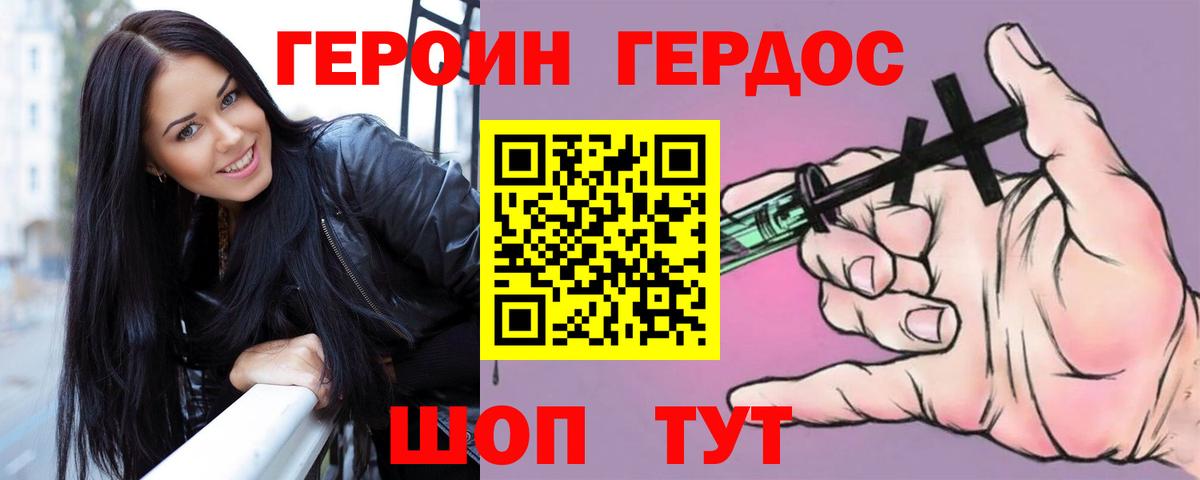 Россия  Героин герыч  Героин  Вход с VPN 