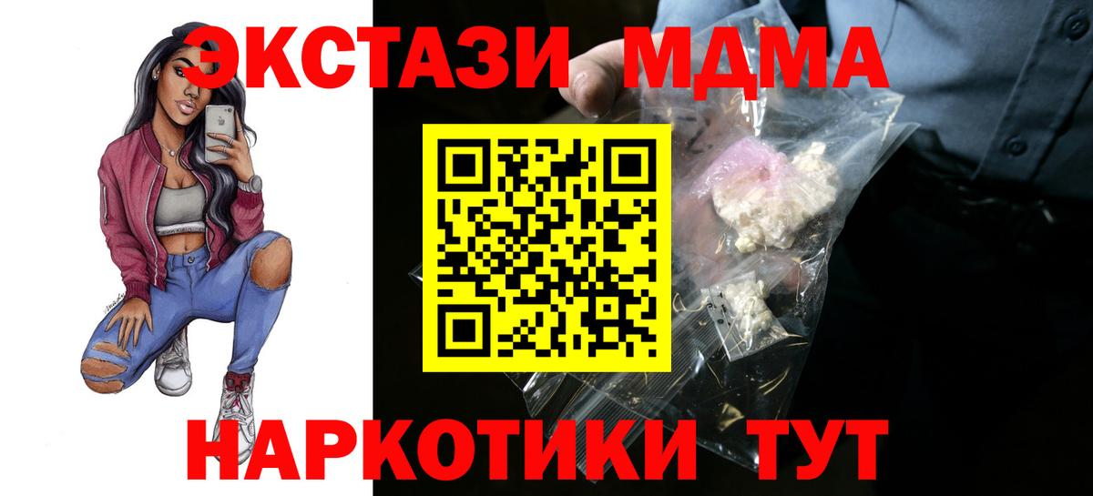 МДМА молли  Вход с VPN  MDMA crystal  Россия 