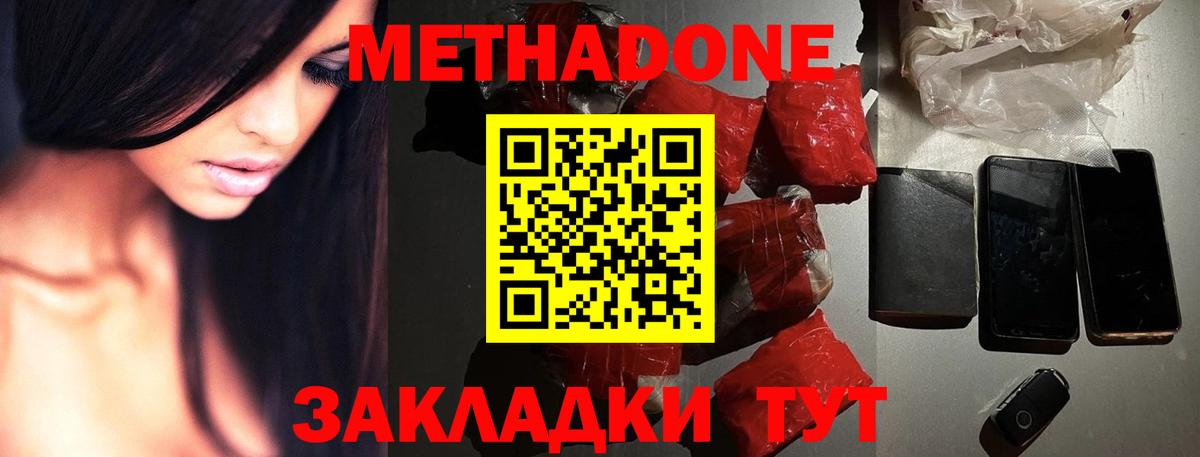 Метадон methadone  Вход с VPN  Россия  Метадон кристалл 