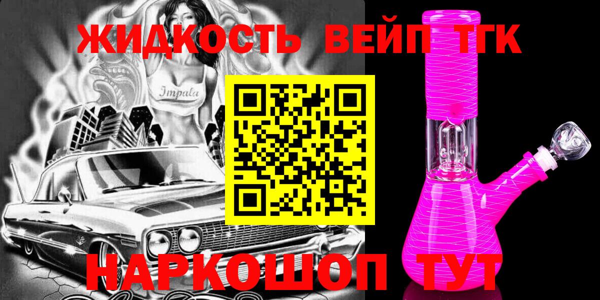 Россия  ТГК жижа  Вход с VPN 